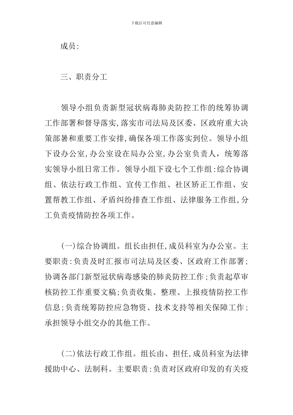 司法局应对新冠肺炎工作方案_第2页