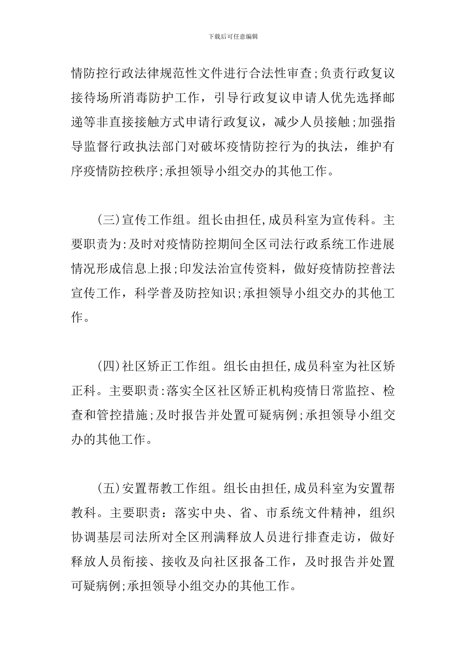 司法局应对新冠肺炎工作方案_第3页