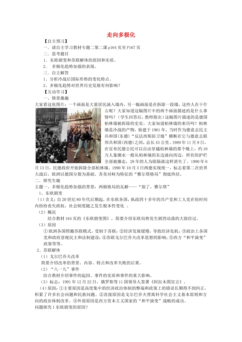 《走向多极化》教案（3）_第1页