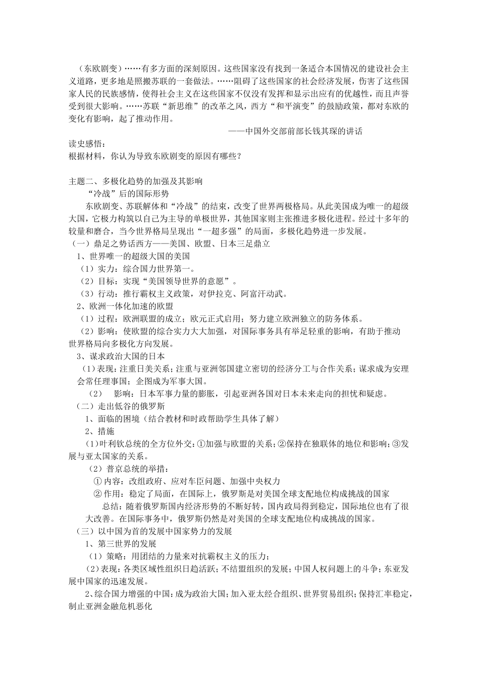 《走向多极化》教案（3）_第2页