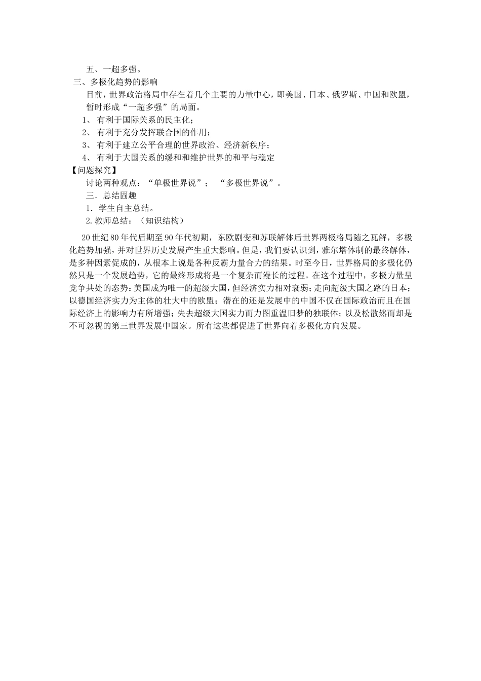 《走向多极化》教案（3）_第3页