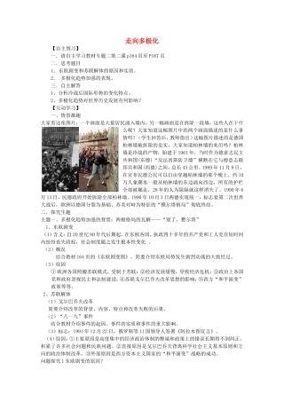 《走向多极化》教案（3）