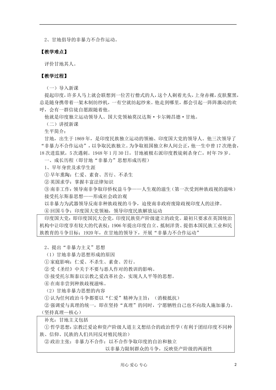 高中历史 圣雄甘地教案 岳麓版选修 _第2页