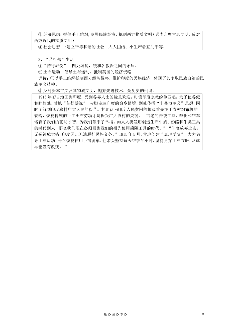 高中历史 圣雄甘地教案 岳麓版选修 _第3页