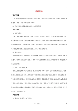高中历史 圣雄甘地教案 岳麓版选修 