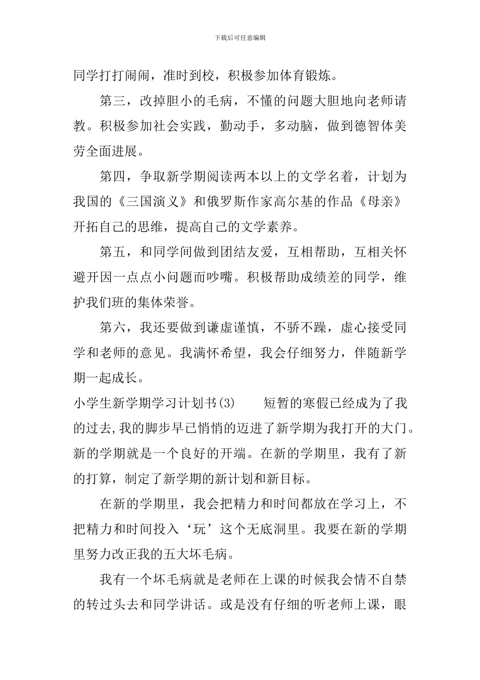 小学生新学期学习计划书_第2页