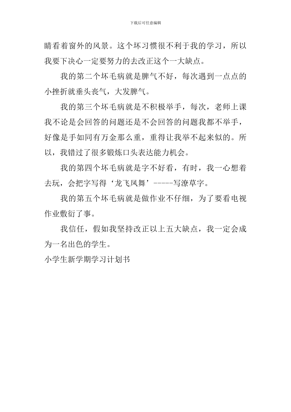 小学生新学期学习计划书_第3页