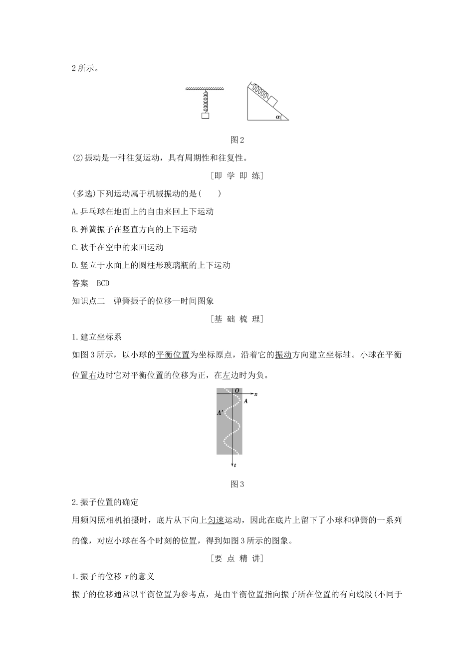 高中物理 第十一章 机械振动 第1课时 简谐运动学案 新人教版选修3-4-新人教版高二选修3-4物理学案_第2页