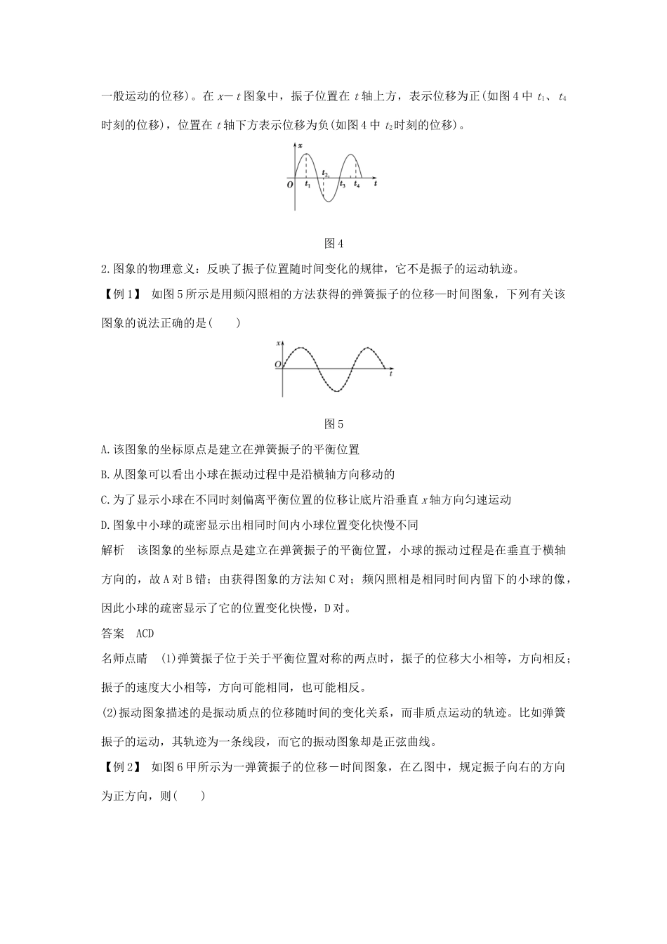 高中物理 第十一章 机械振动 第1课时 简谐运动学案 新人教版选修3-4-新人教版高二选修3-4物理学案_第3页