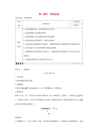 高中物理 第十一章 机械振动 第1课时 简谐运动学案 新人教版选修3-4-新人教版高二选修3-4物理学案
