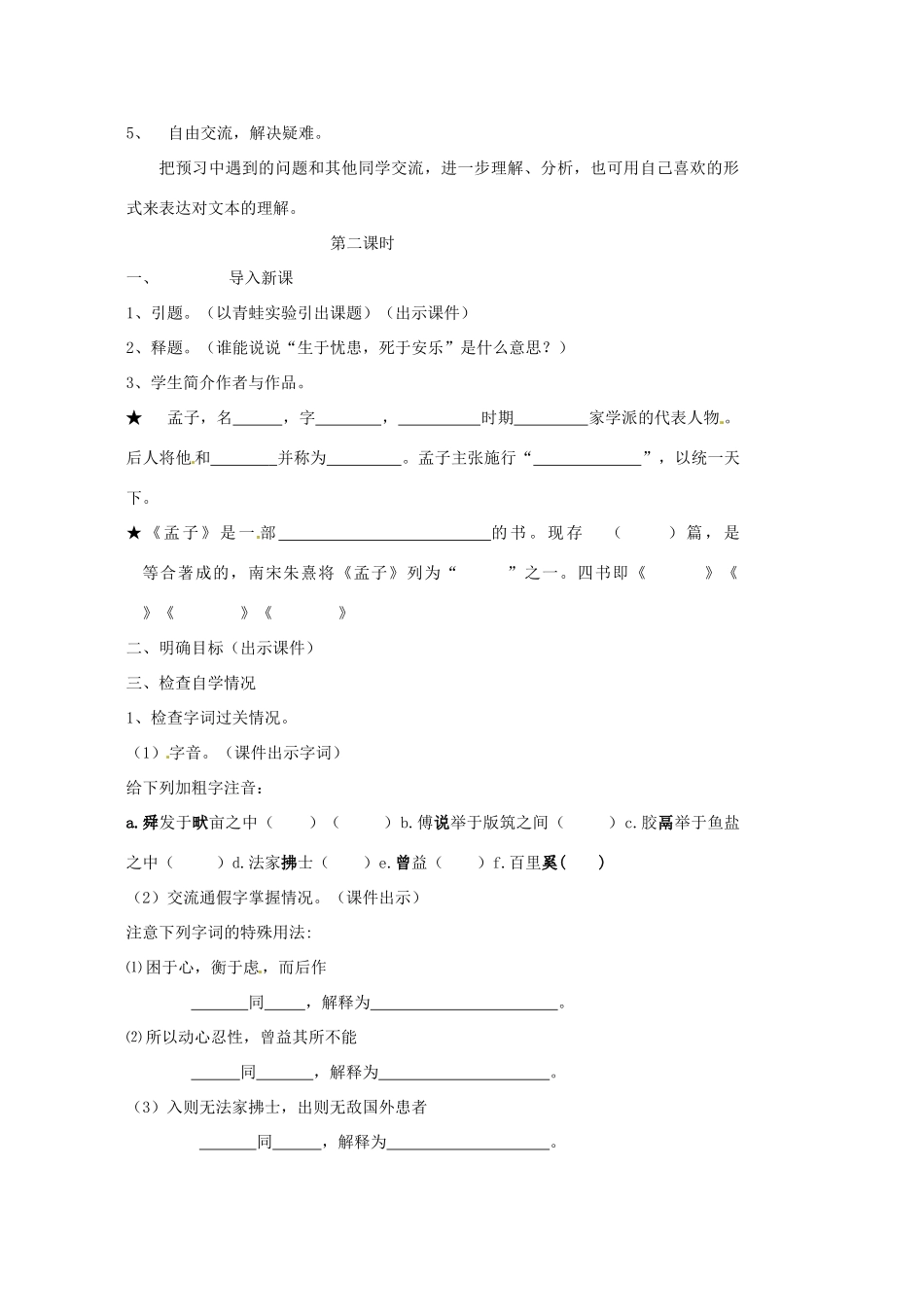 九年级语文上册 第18课《生于忧患，死于安乐》教案 鄂教版_第2页