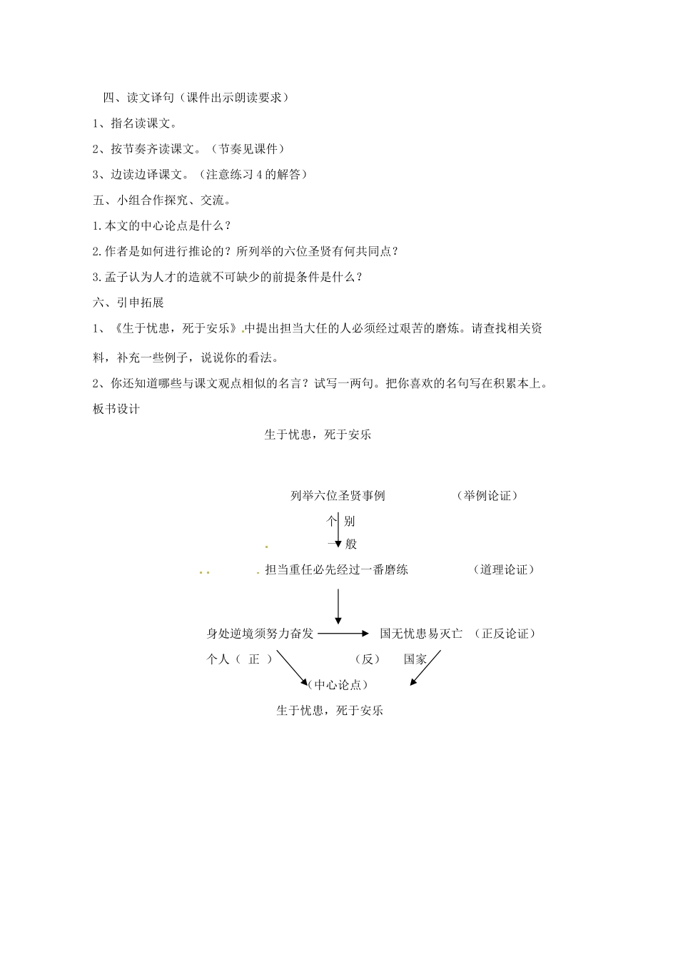 九年级语文上册 第18课《生于忧患，死于安乐》教案 鄂教版_第3页