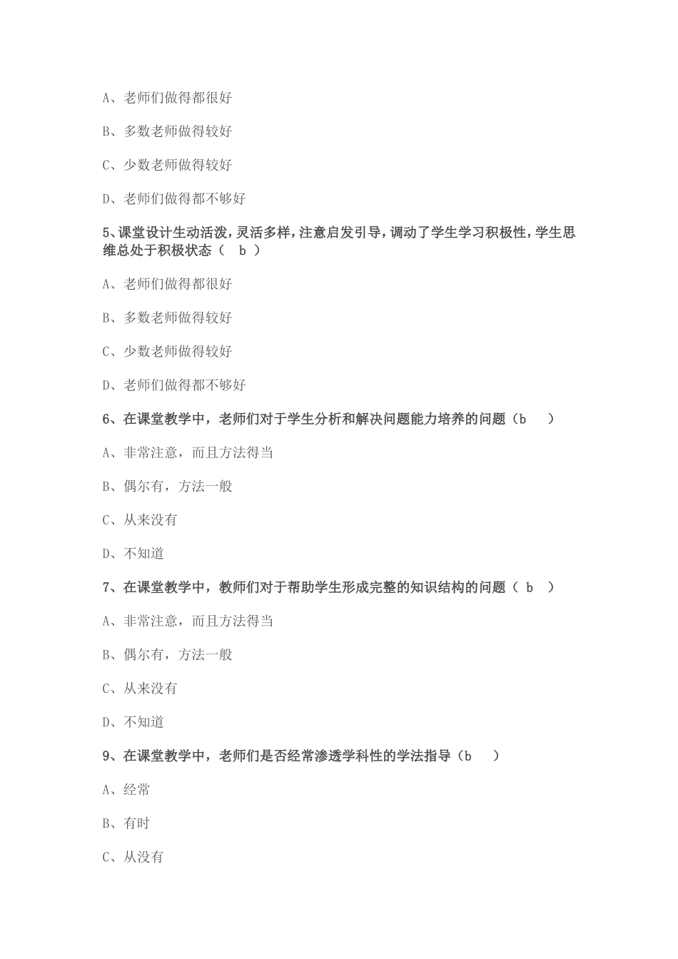 教育教学问卷调查_第2页