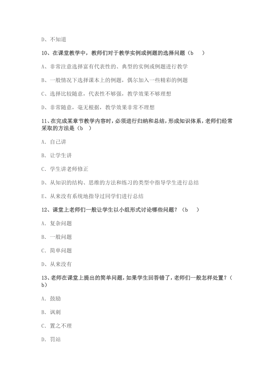 教育教学问卷调查_第3页