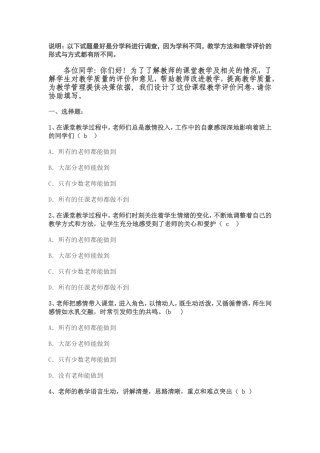 教育教学问卷调查