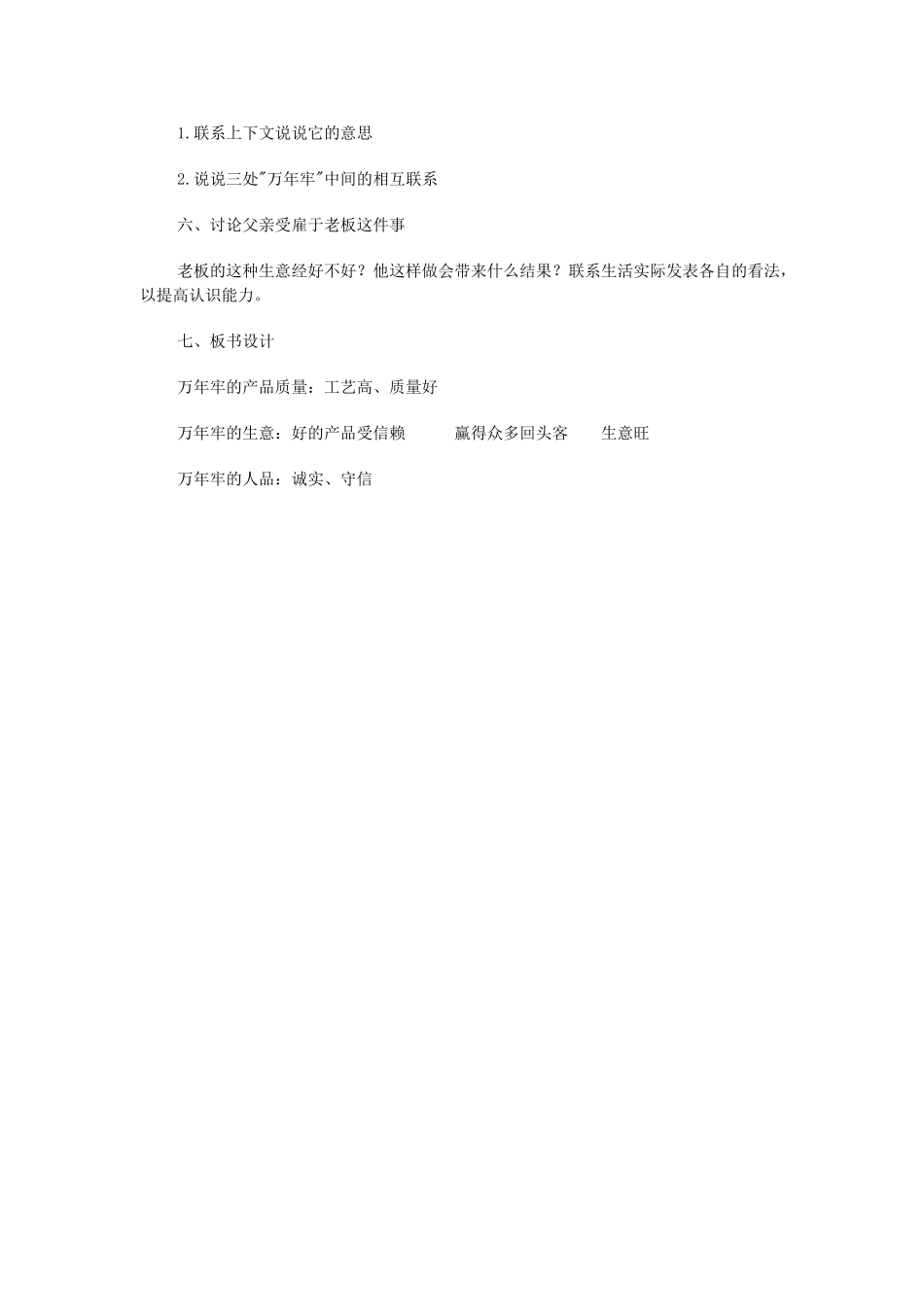 万年牢教学设计_第2页
