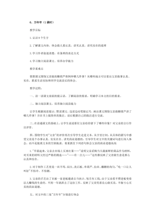 万年牢教学设计
