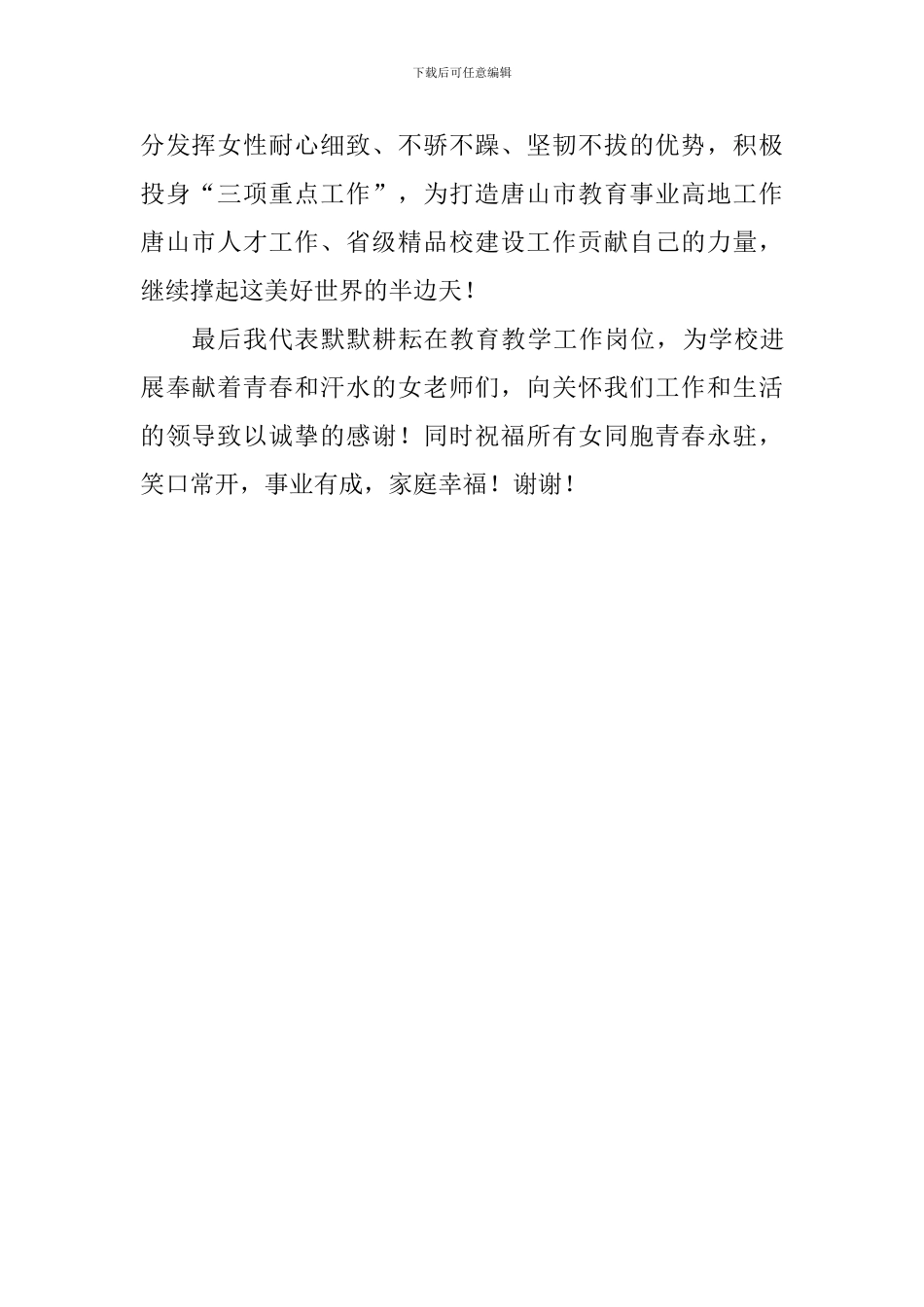 学校妇女节教师发言稿_第2页