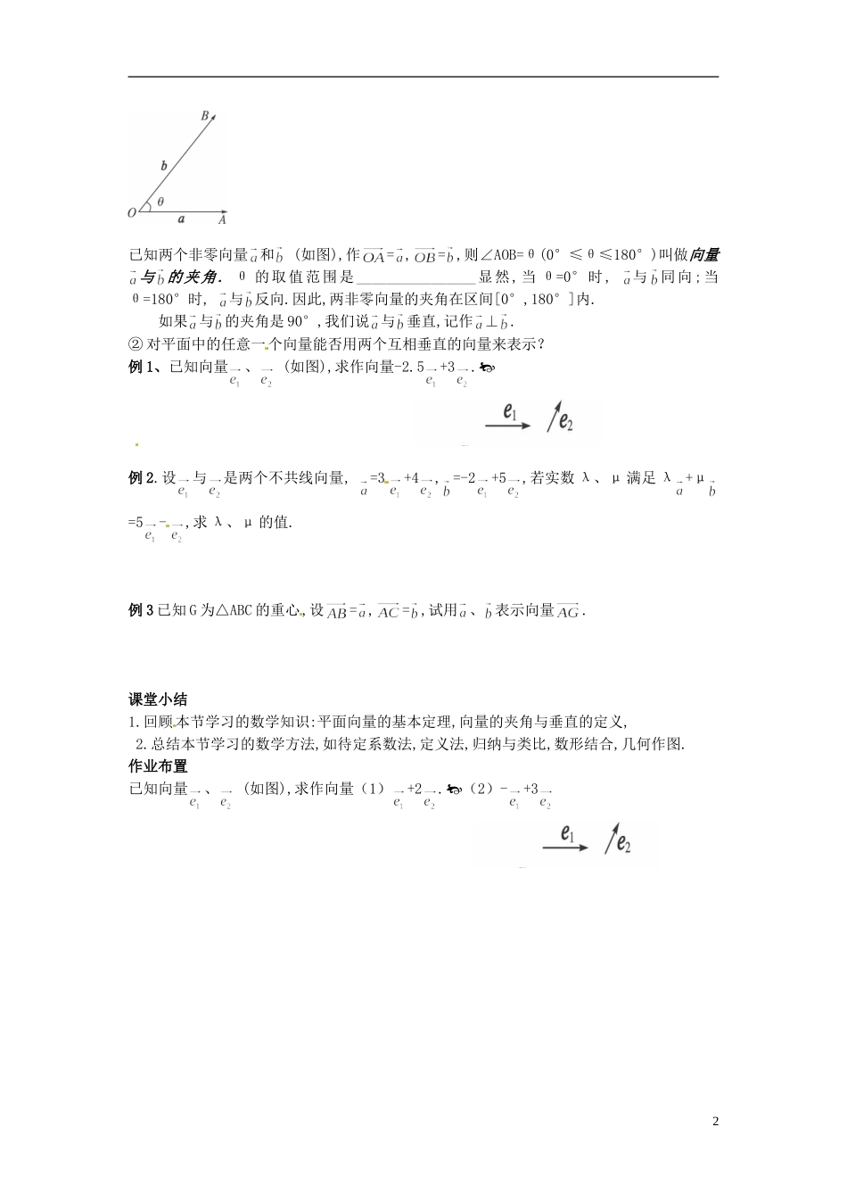 四川省宣汉县第二中学高中数学《平面向量基本定理》教案 新人教A版必修4_第2页