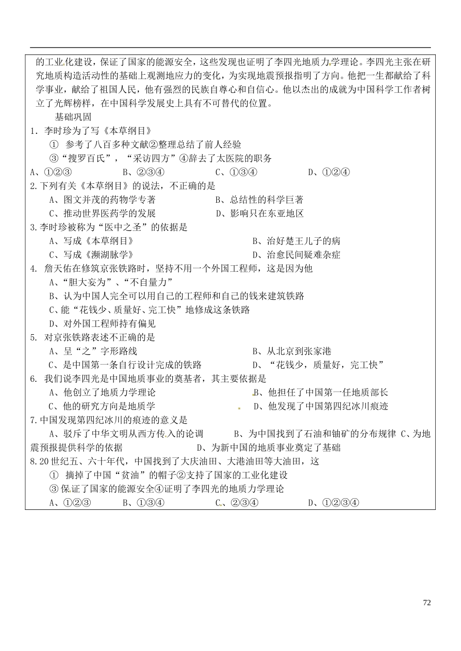 陕西省神木县第六中学高中历史 专题六 中国科技之光教案 人民版选修2_第2页