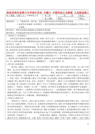 陕西省神木县第六中学高中历史 专题六 中国科技之光教案 人民版选修2