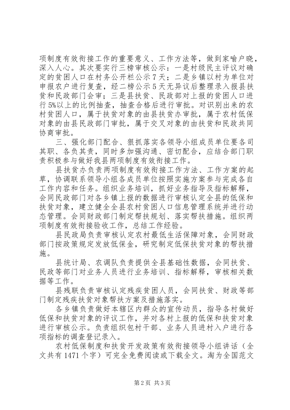 农村低保制度和扶贫开发政策有效衔接领导小组讲话发言_1_第2页
