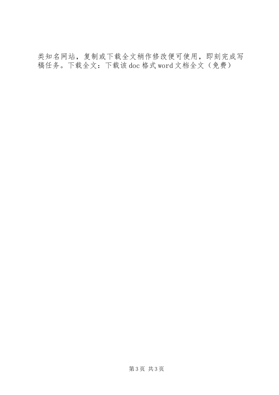 农村低保制度和扶贫开发政策有效衔接领导小组讲话发言_1_第3页