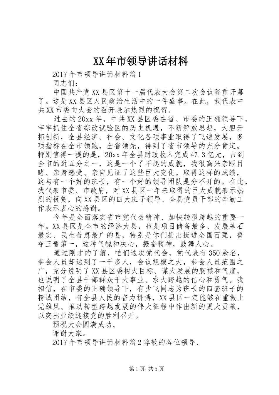 XX年市领导讲话_第1页