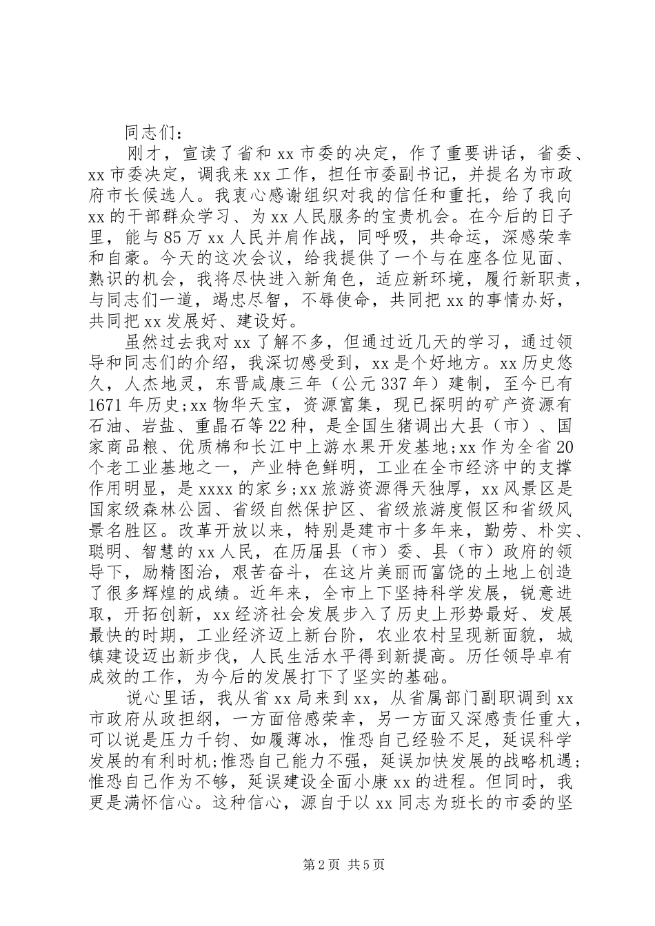 XX年市领导讲话_第2页