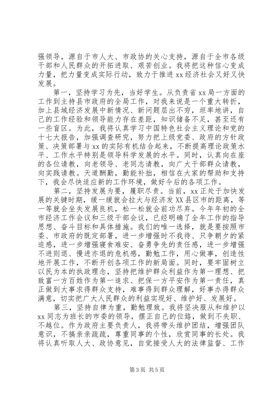 XX年市领导讲话_第3页