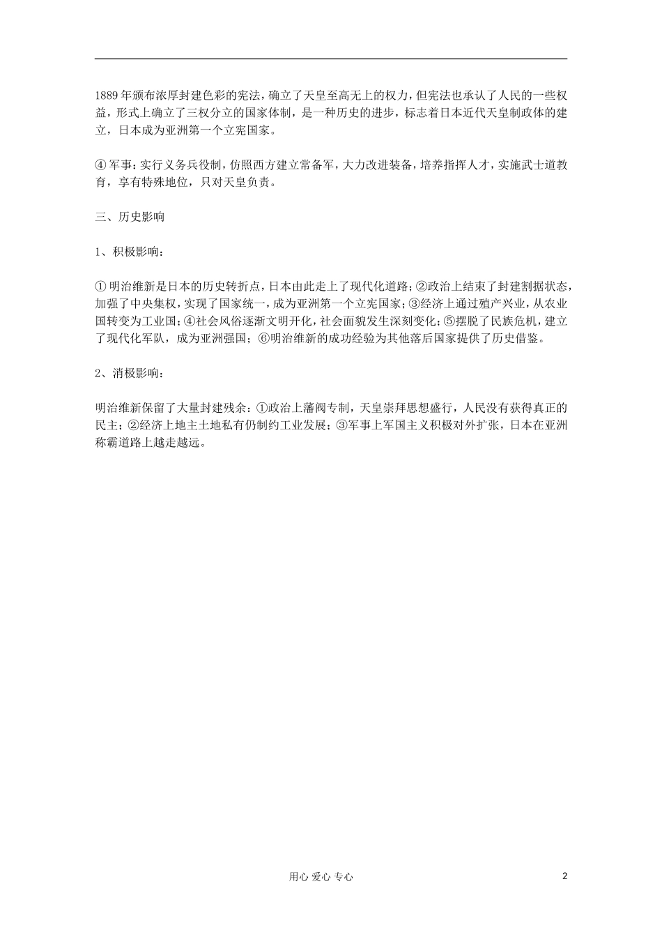高中历史 明治维新教案 岳麓版选修 _第2页