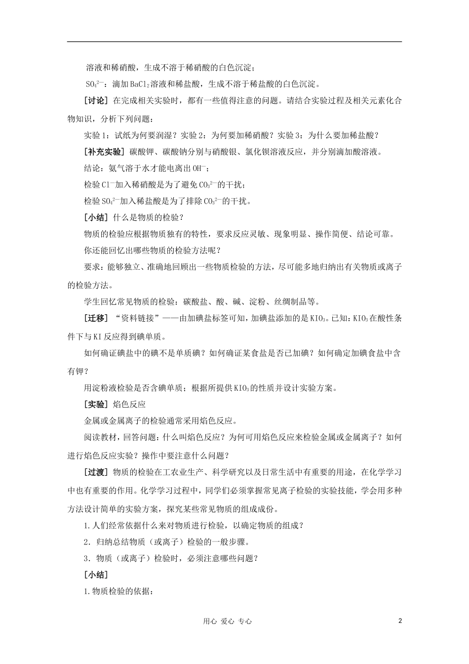 2011年高一化学 1.2《研究物质的实验方法）第二课时教案 苏教版_第2页
