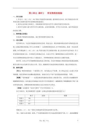 2011年高一化学 1.2《研究物质的实验方法）第二课时教案 苏教版