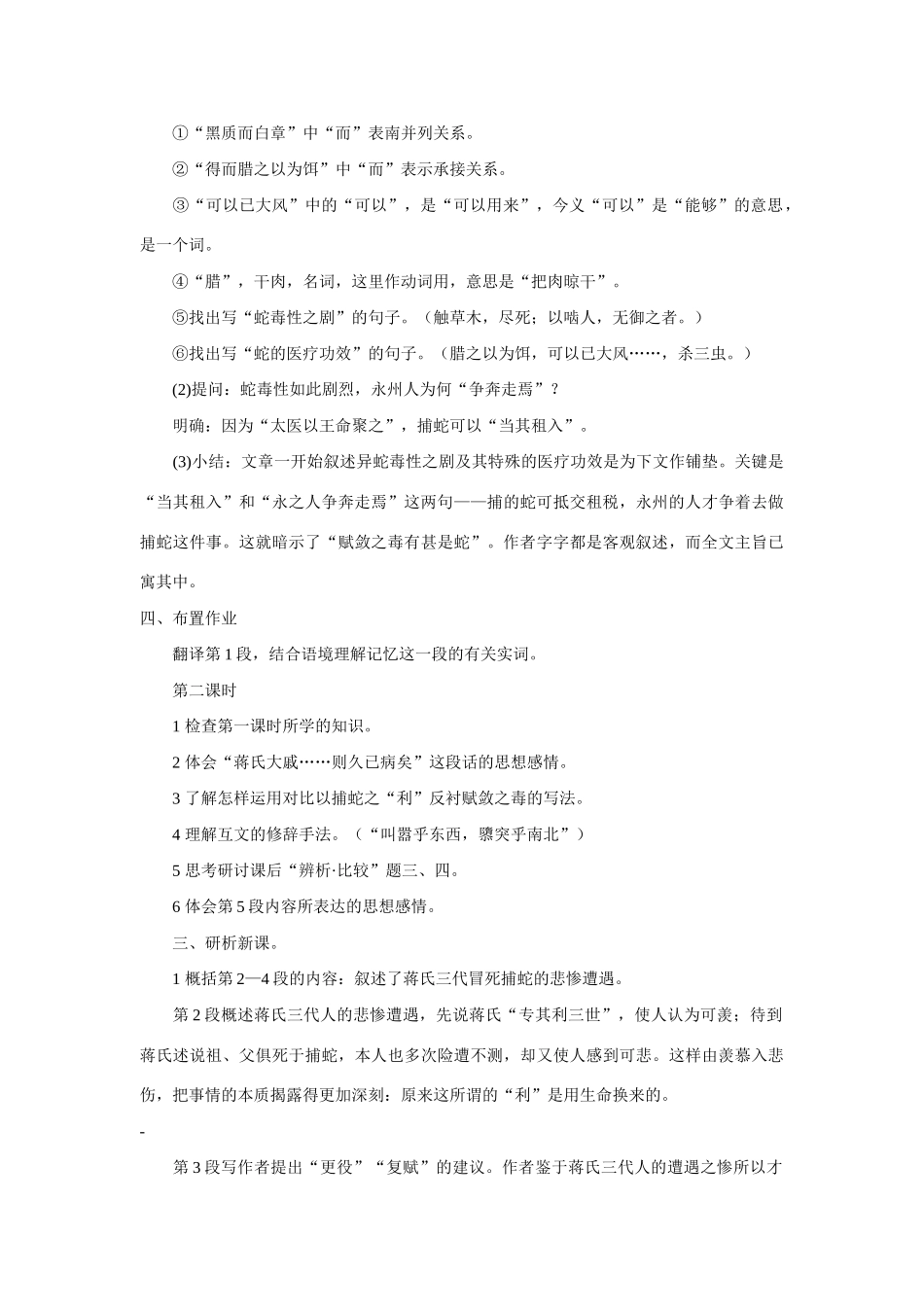 九年级语文上第六单元23捕蛇者说教案5语文版_第2页