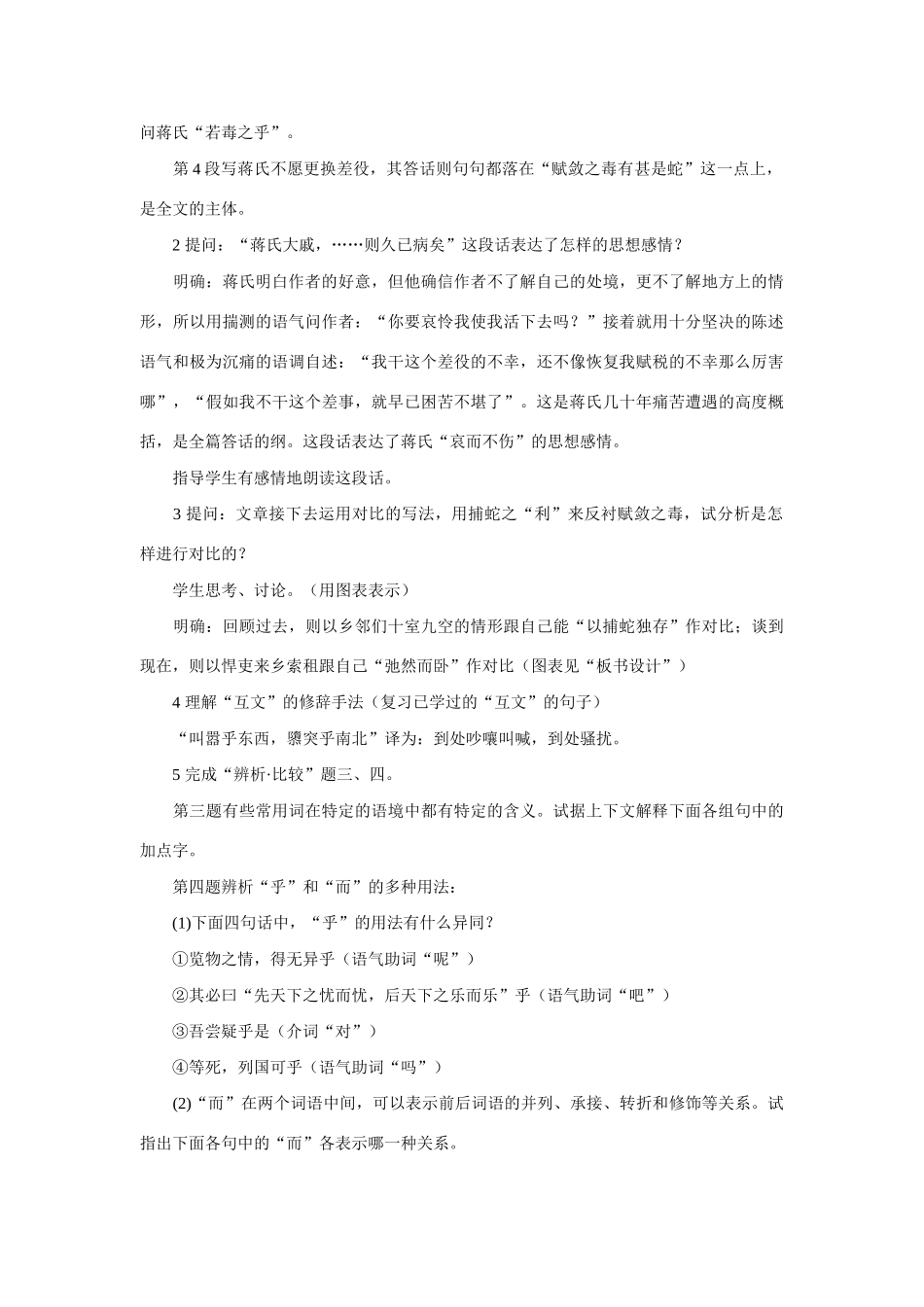 九年级语文上第六单元23捕蛇者说教案5语文版_第3页