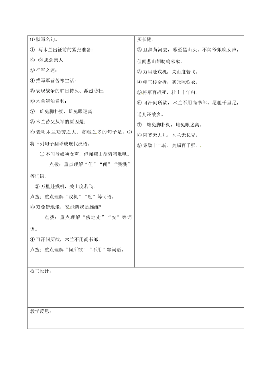 山东省郯城县中考语文 七下 第二单元复习教案-人教版初中九年级全册语文教案_第3页