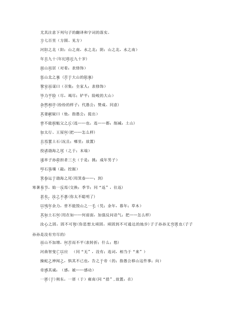 九年级语文下册《愚公移山》创新教学设计 苏教版_第2页