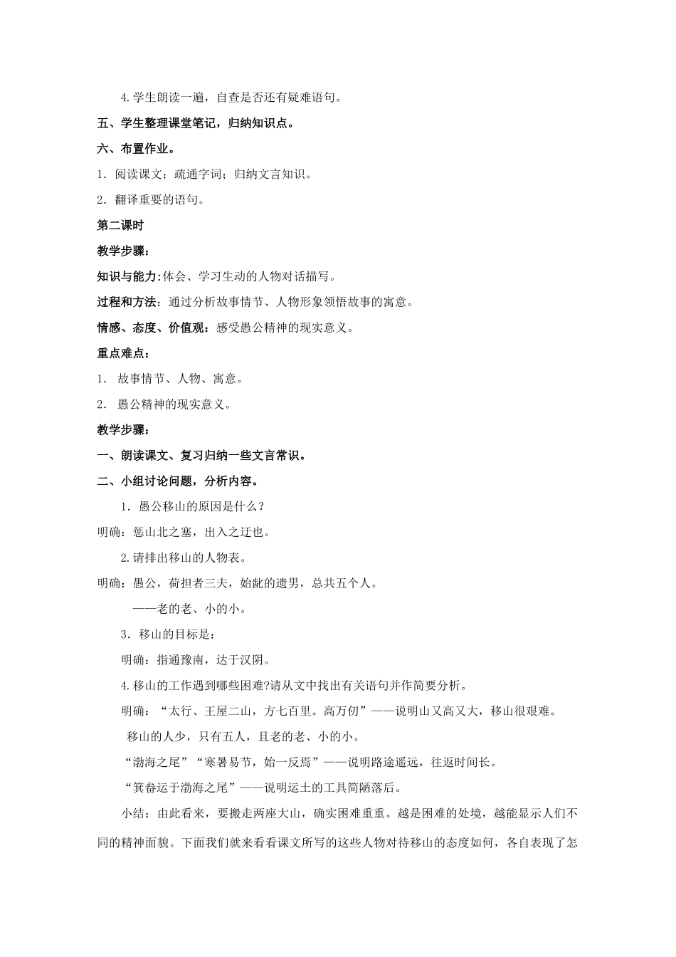 九年级语文下册《愚公移山》创新教学设计 苏教版_第3页