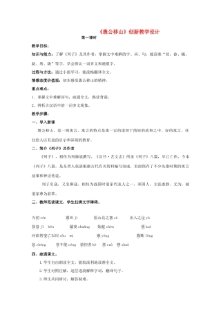 九年级语文下册《愚公移山》创新教学设计 苏教版