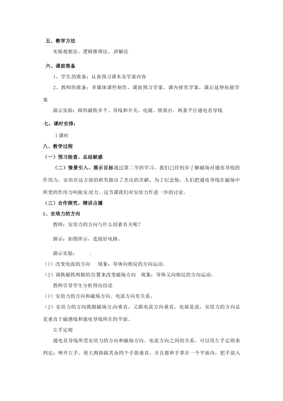 山东省郯城第三中学高三物理一轮复习《3.4 磁场对通电导线的作用力》教案_第2页