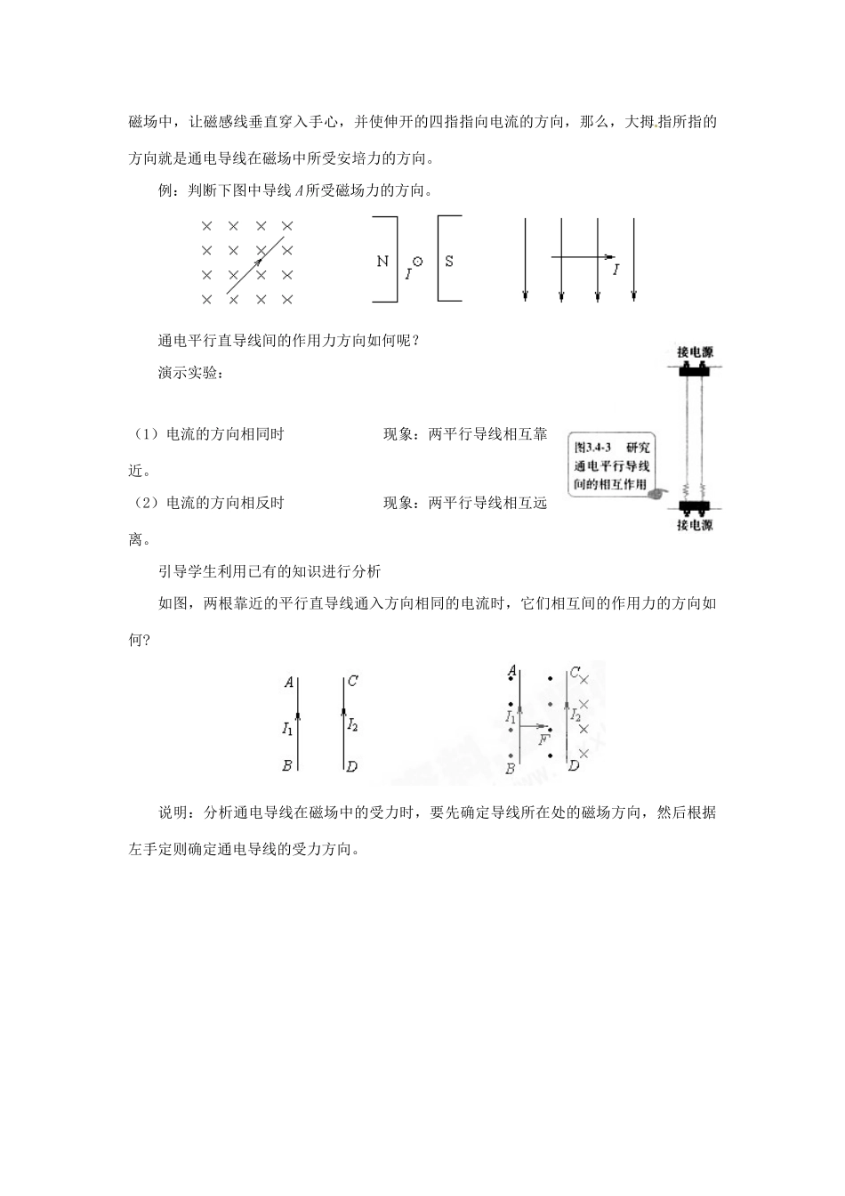 山东省郯城第三中学高三物理一轮复习《3.4 磁场对通电导线的作用力》教案_第3页