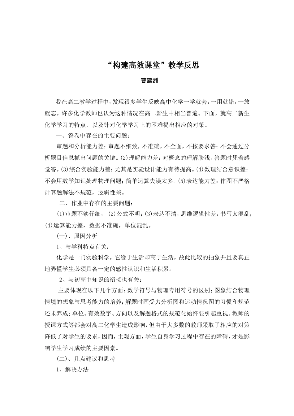 高效课堂教学反思_第1页