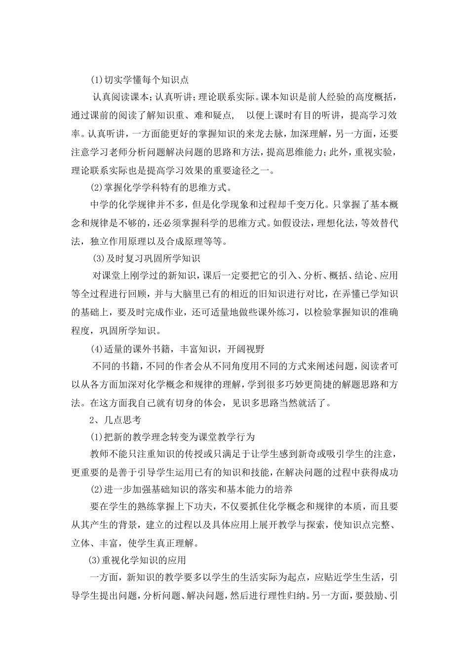 高效课堂教学反思_第2页