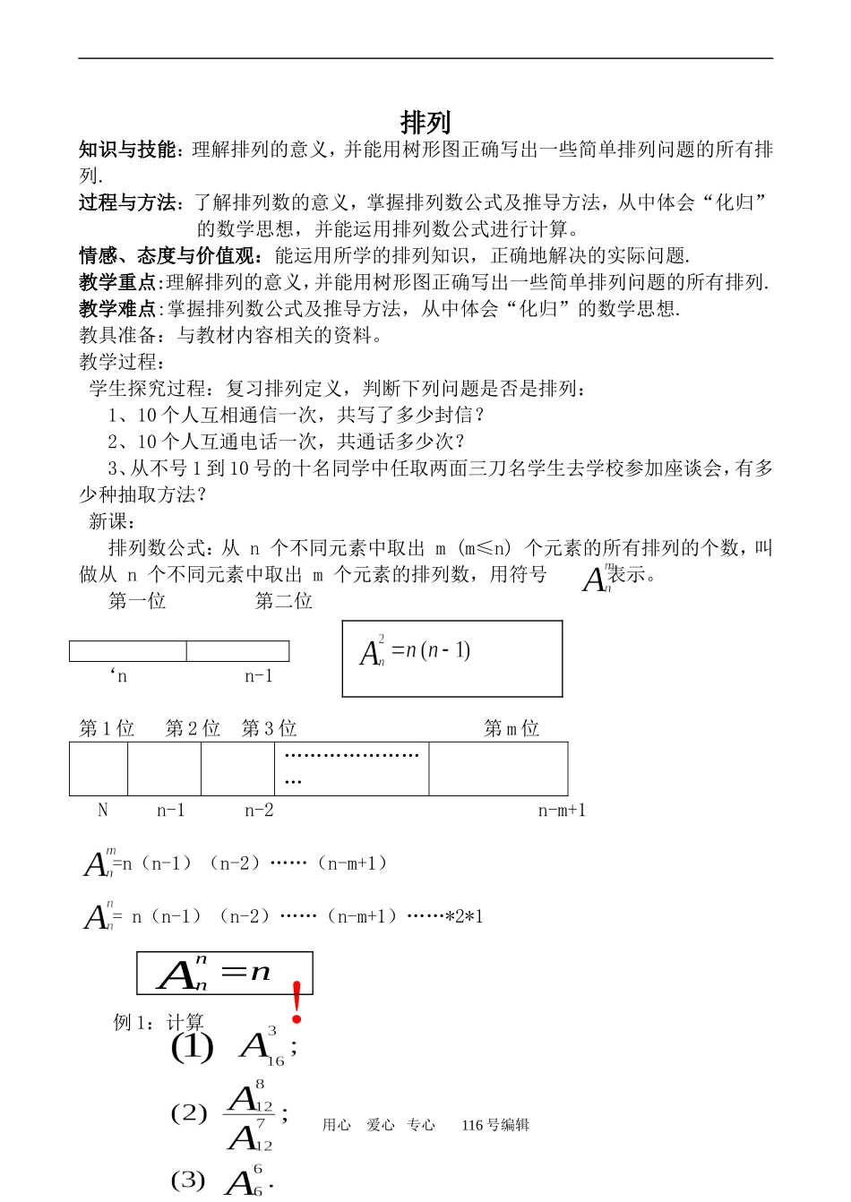数学苏教版选修2-3 排列2_第1页