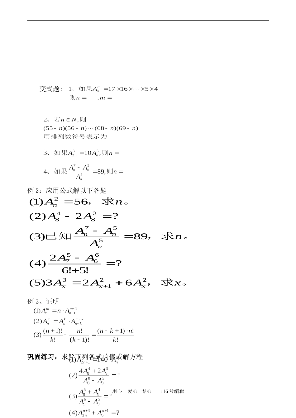 数学苏教版选修2-3 排列2_第2页