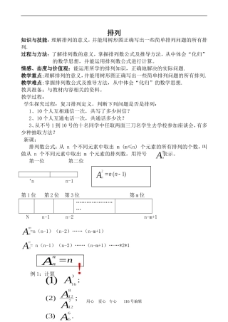 数学苏教版选修2-3 排列2