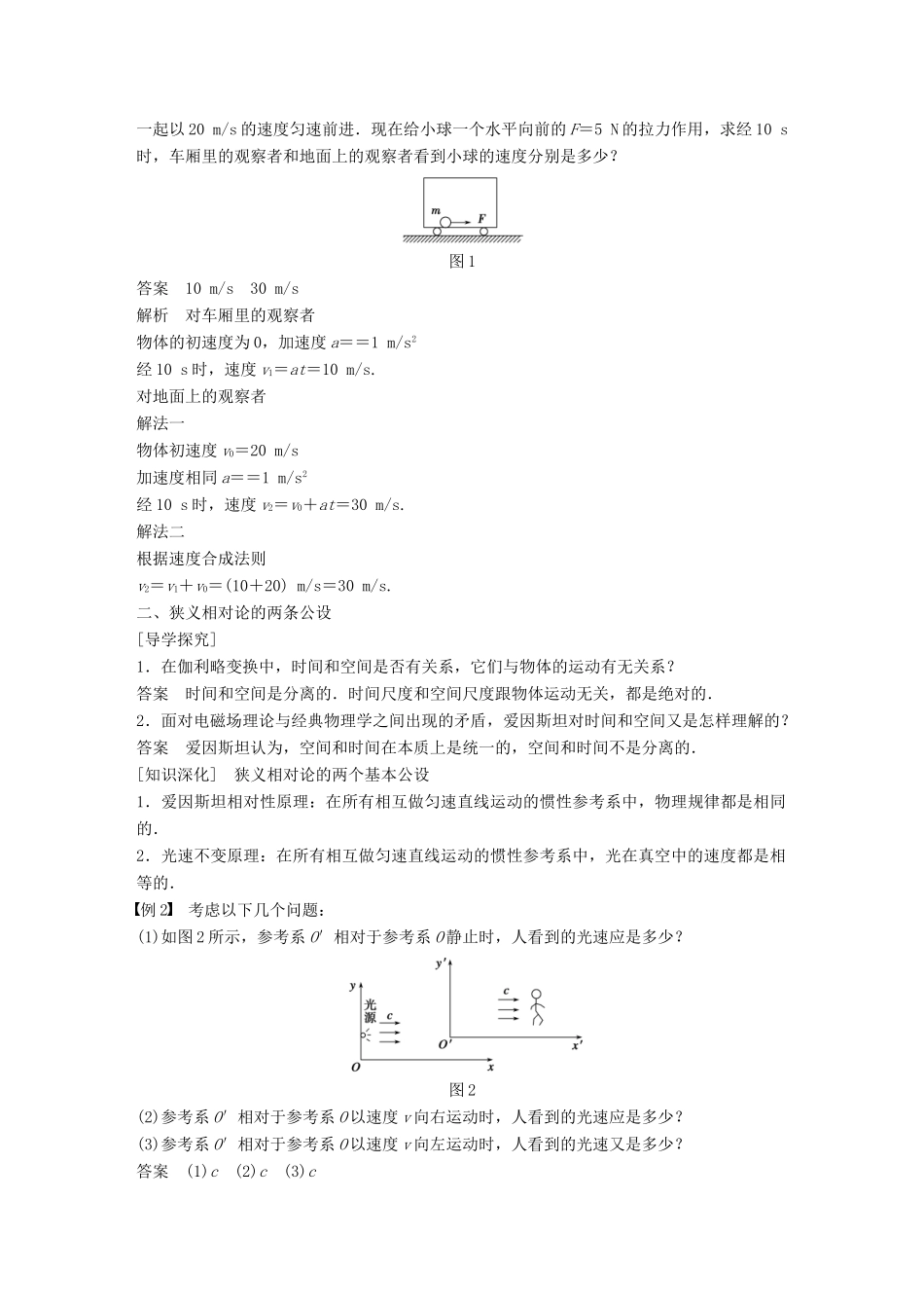 高中物理 第5章 新时空观的确立 5.1 电磁场理论引发的怪异问题 5.2 狭义相对论的基本原理学案 沪科版选修3-4-沪科版高二选修3-4物理学案_第2页