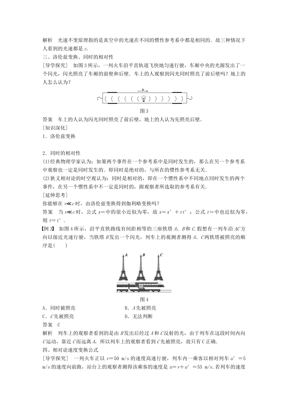 高中物理 第5章 新时空观的确立 5.1 电磁场理论引发的怪异问题 5.2 狭义相对论的基本原理学案 沪科版选修3-4-沪科版高二选修3-4物理学案_第3页