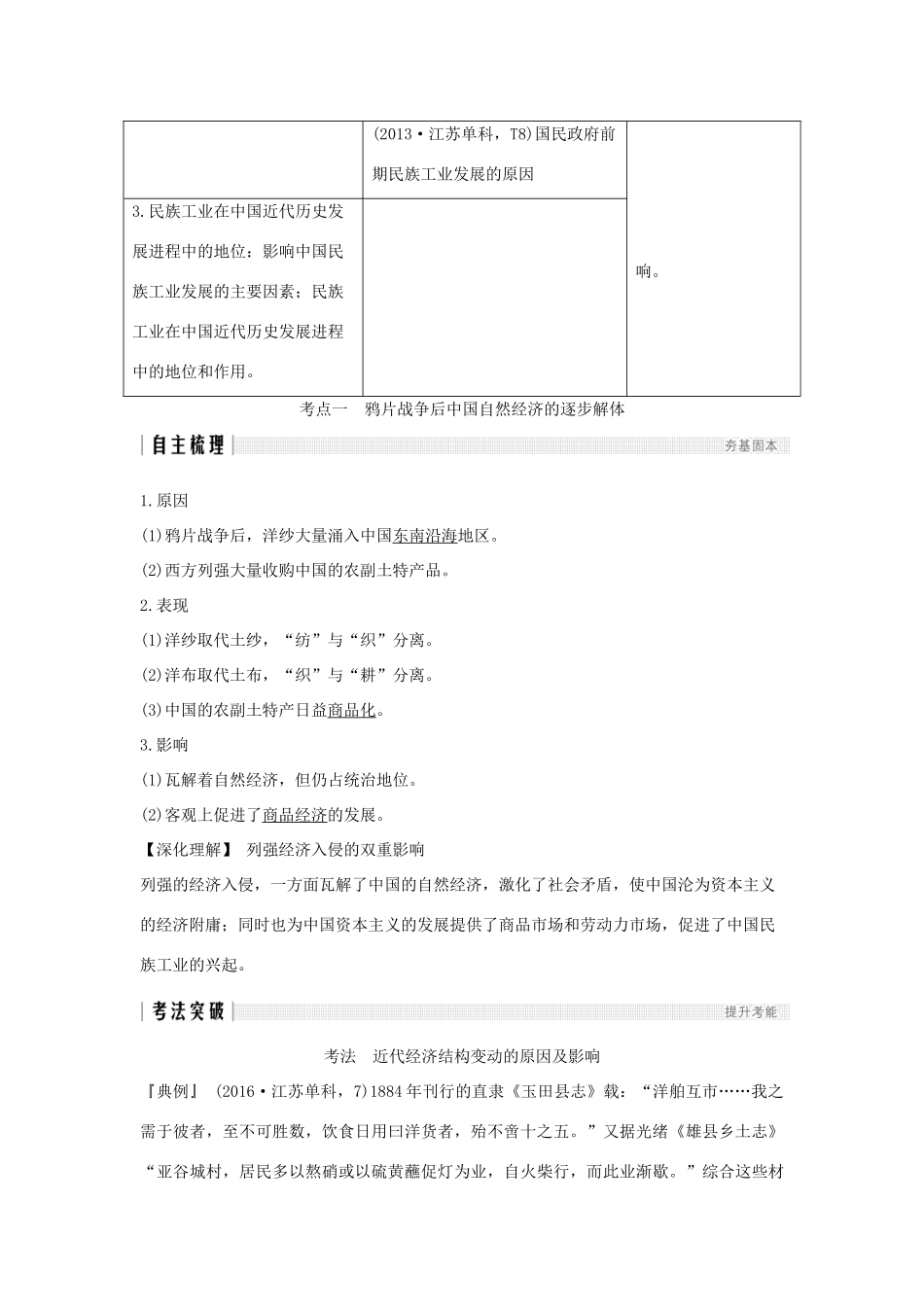 （江苏专用）高考历史一轮复习 第九单元 近代中国经济的发展和近现代社会生活的变迁 第18讲 近代中国经济结构的变动和民族资本主义经济的曲折发展学案 新人教版-新人教版高三全册历史学案_第2页