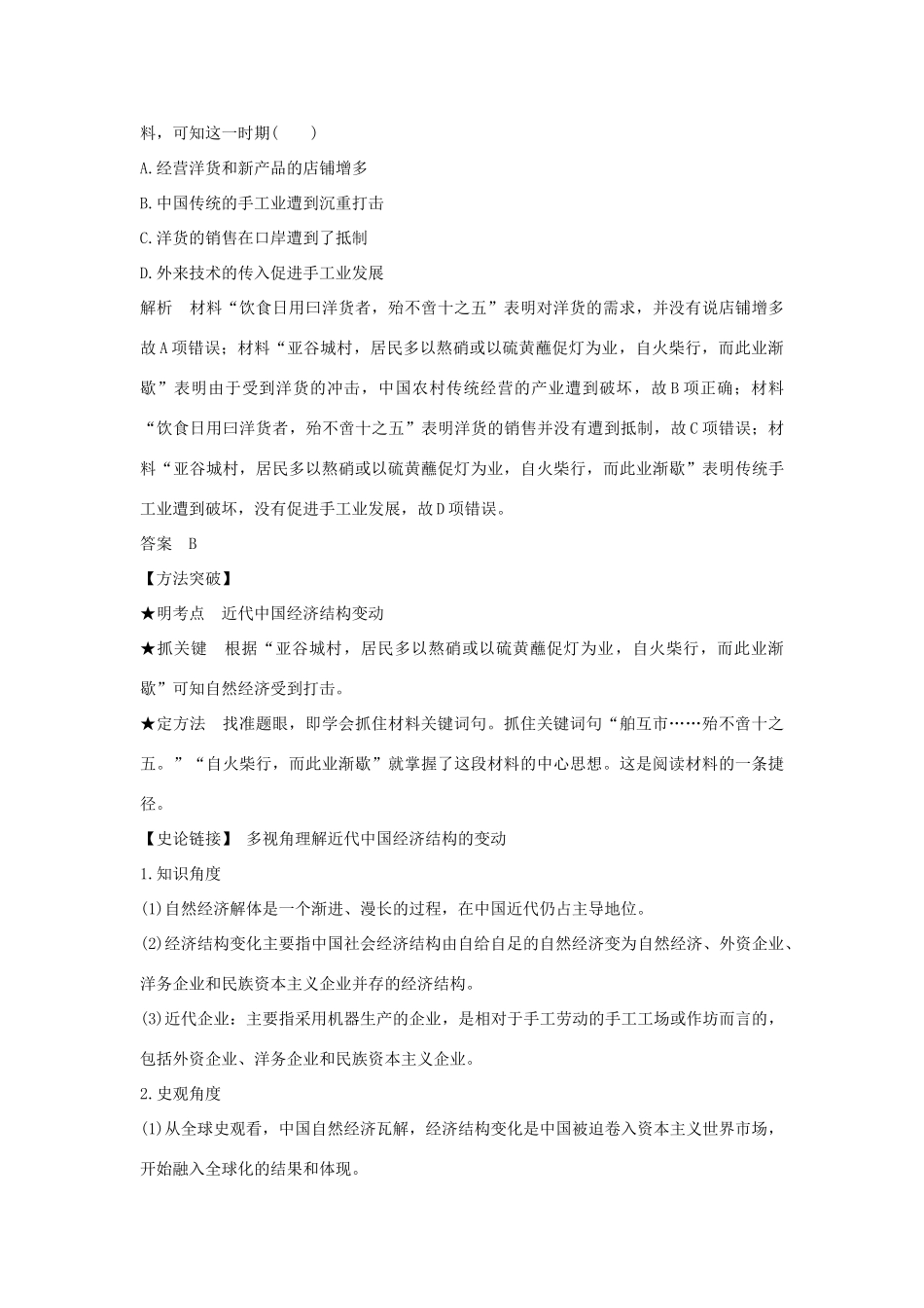 （江苏专用）高考历史一轮复习 第九单元 近代中国经济的发展和近现代社会生活的变迁 第18讲 近代中国经济结构的变动和民族资本主义经济的曲折发展学案 新人教版-新人教版高三全册历史学案_第3页